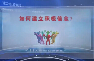 如何建立积极的信念.jpg 如何建立积极的信念.jpg